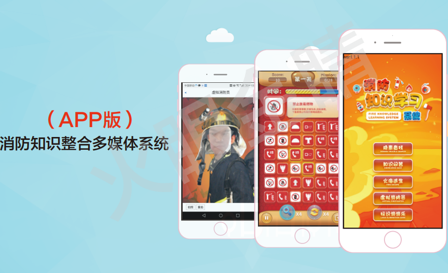 消防知識整合多媒體系統(tǒng)V2.0(APP版)