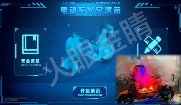 模擬電動(dòng)車火災(zāi)演示V2.0(起火煙霧演示)