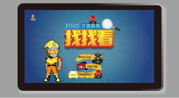 交通隱患查找體驗系統(tǒng)
